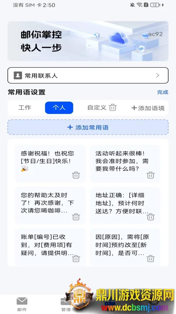 手机注册邮箱免费软件(多邮管理工具) 手机注册邮箱免费软件(多邮管理工具)
