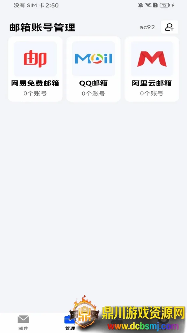 手机注册邮箱免费软件(多邮管理工具) 手机注册邮箱免费软件(多邮管理工具)