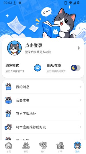口袋猫漫画最新手机版 口袋猫漫画最新手机版