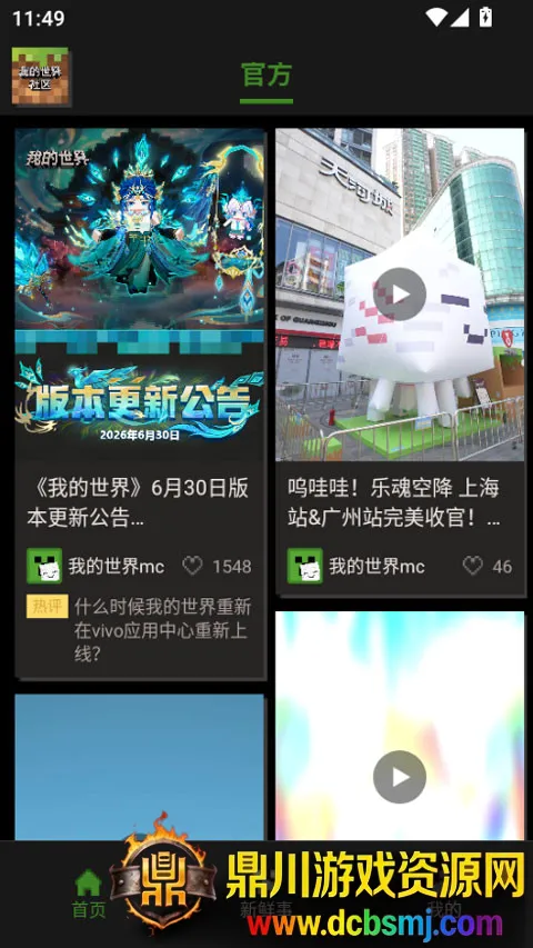 我的世界社区2026下载安装 我的世界社区2026下载安装