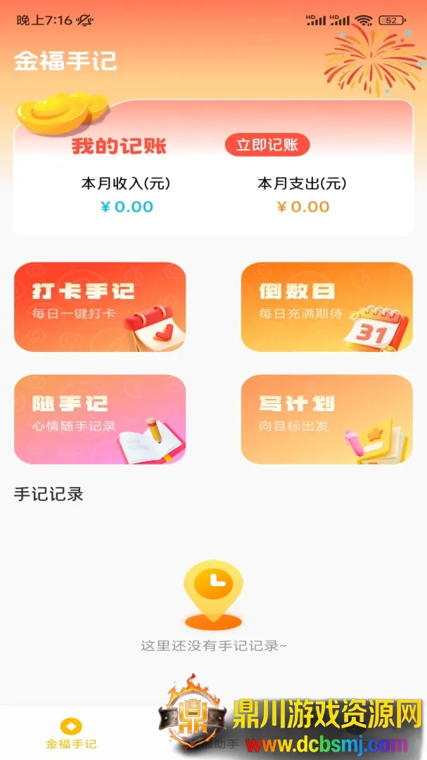 七宜记账工具2026最新版本 七宜记账工具2026最新版本