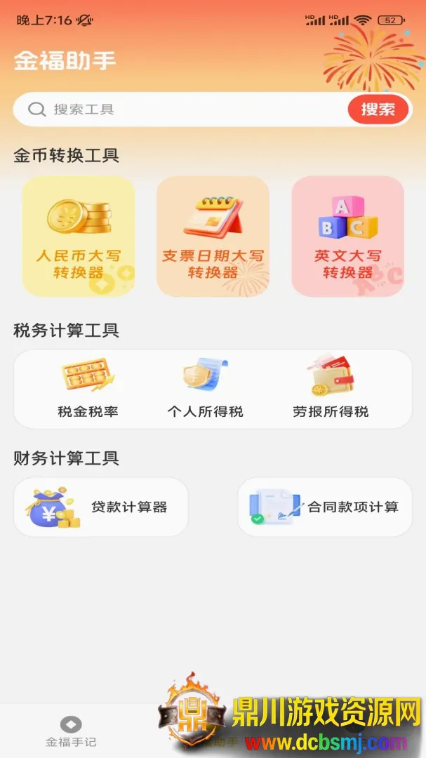 七宜记账工具2026最新版本 七宜记账工具2026最新版本