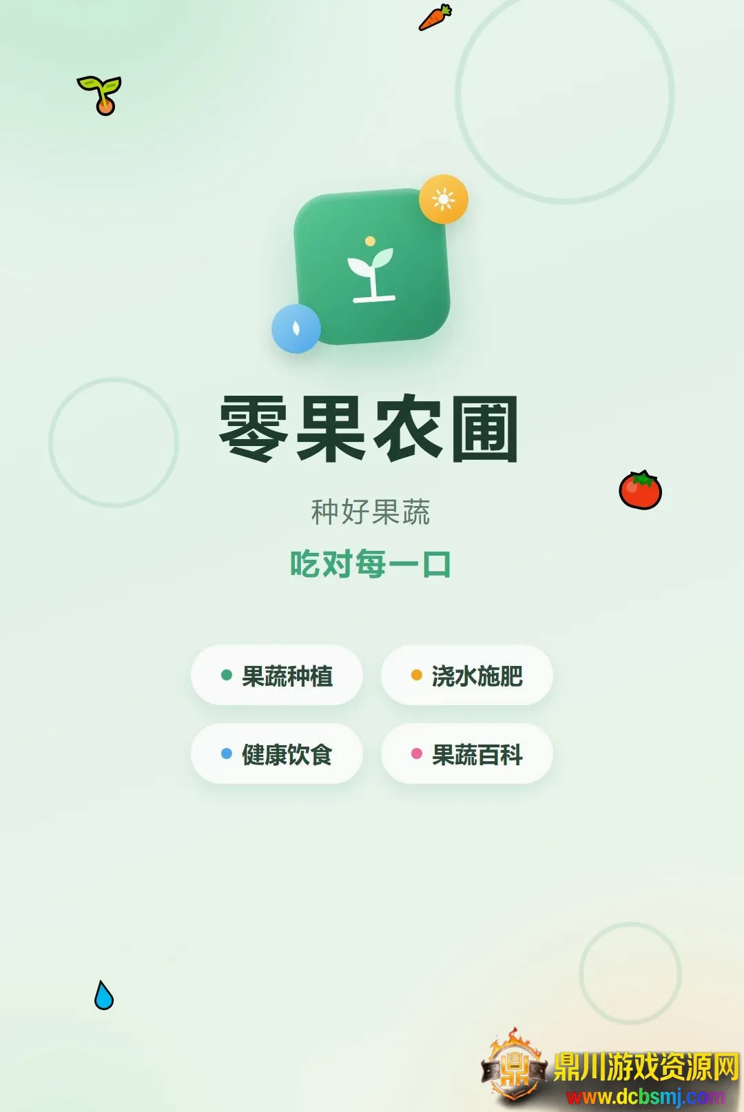 零果农圃(健康生活助手) 零果农圃(健康生活助手)