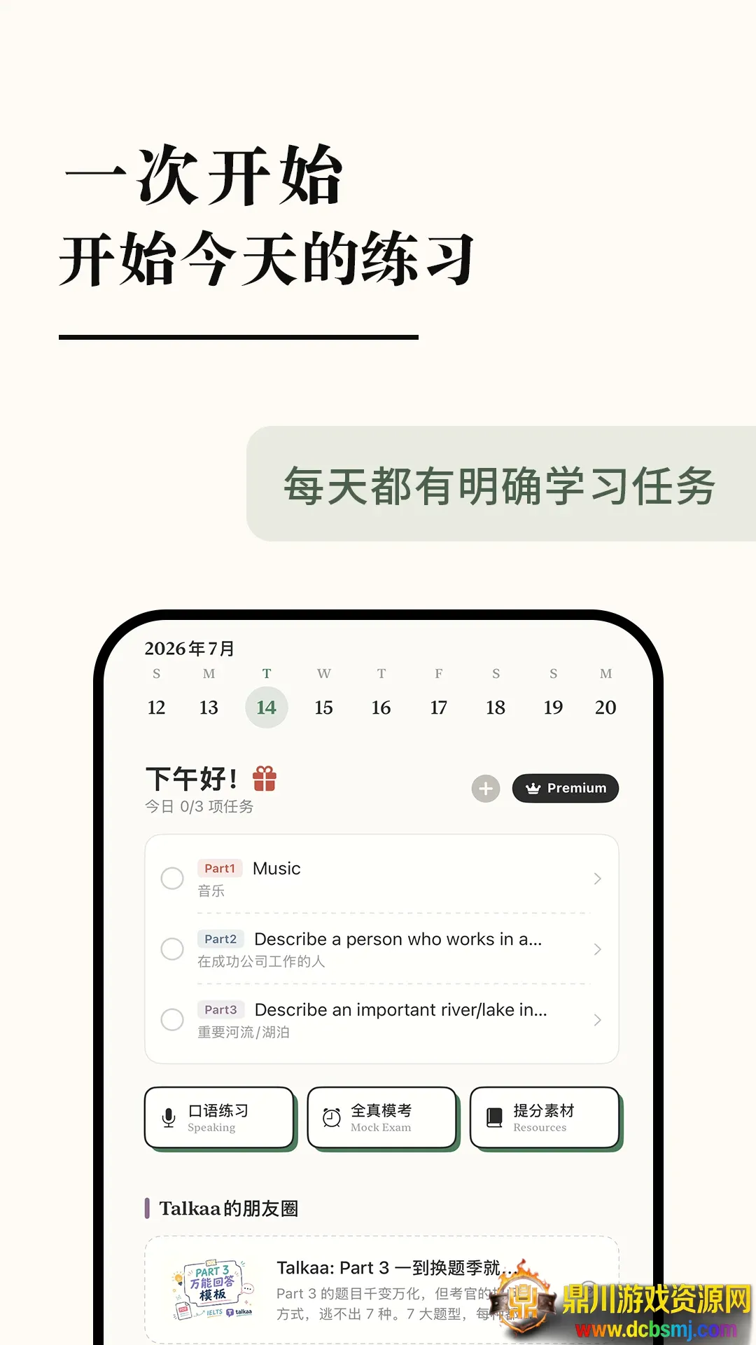 Talkaa(雅思口语陪练) Talkaa(雅思口语陪练)
