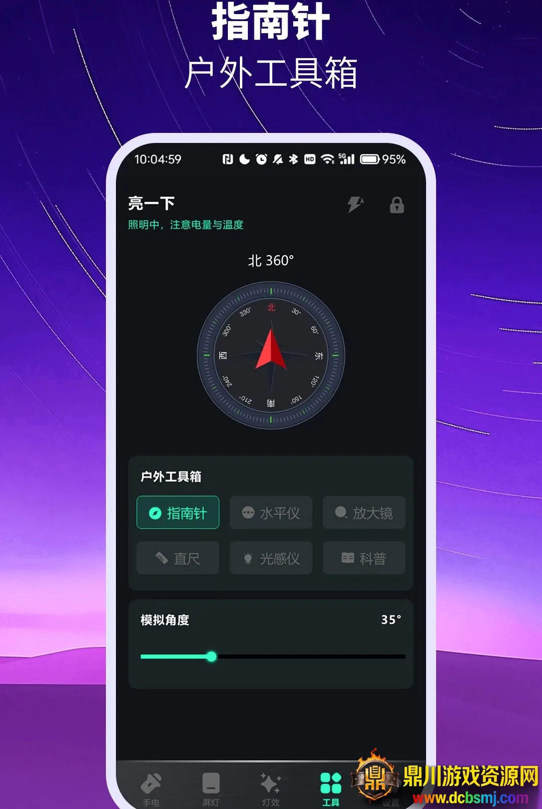 免费超亮级手电筒APP(手机照明工具) 免费超亮级手电筒APP(手机照明工具)