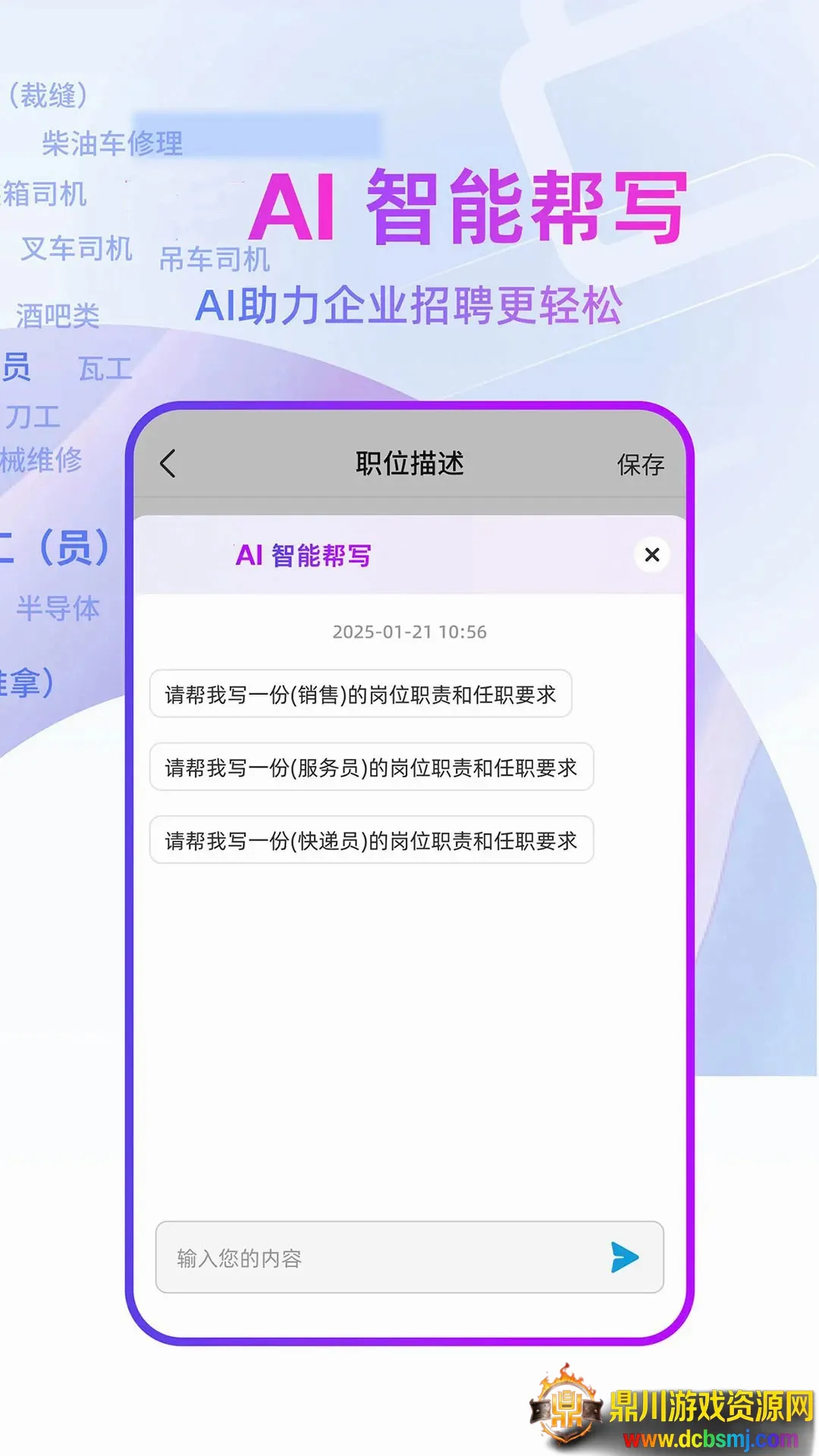 邓州人力资源网客户端安卓版手机版 邓州人力资源网客户端安卓版手机版