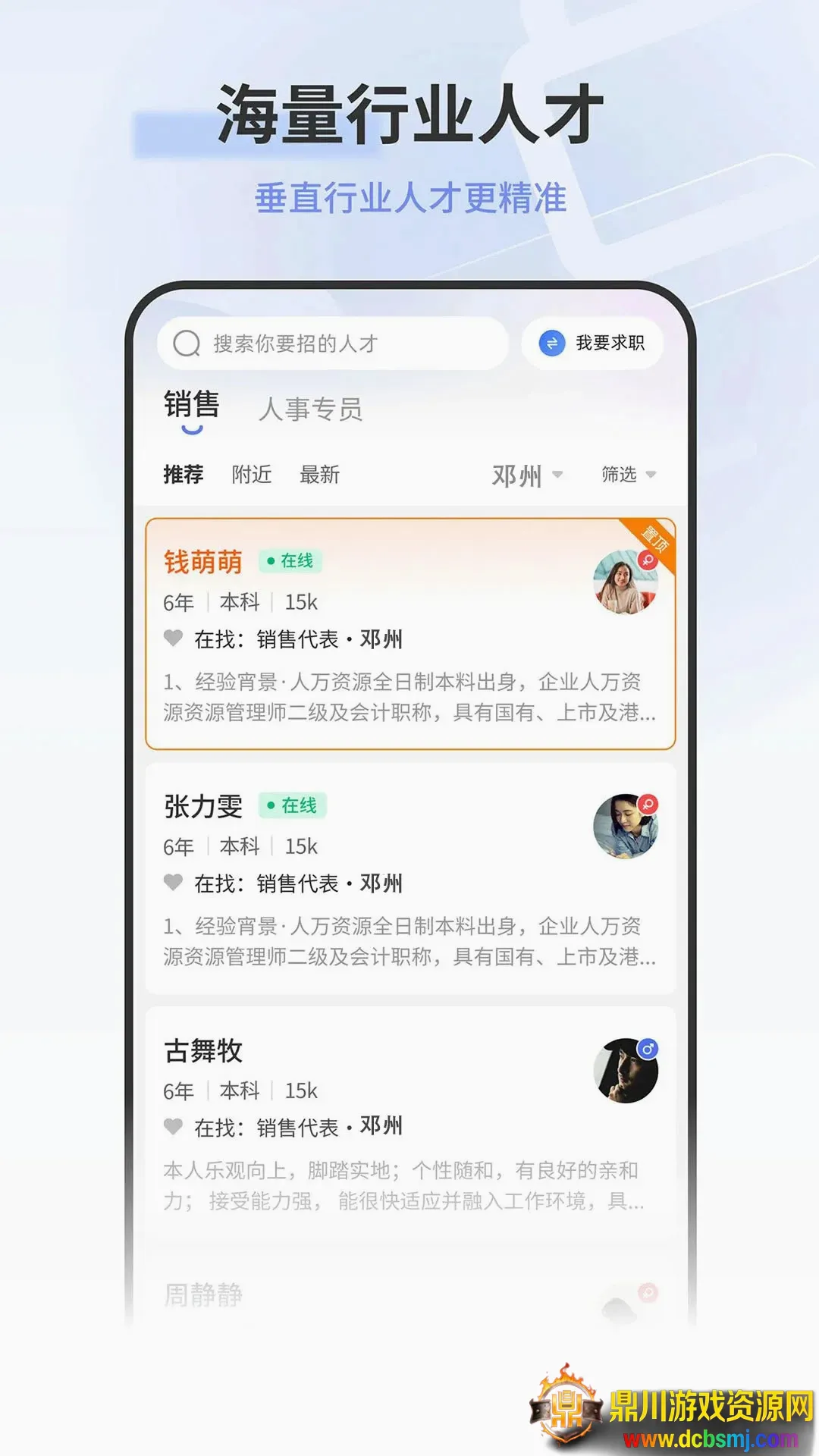 邓州人力资源网客户端安卓版手机版 邓州人力资源网客户端安卓版手机版