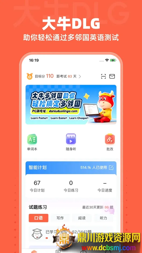大牛DLG(英语备考平台) 大牛DLG(英语备考平台)