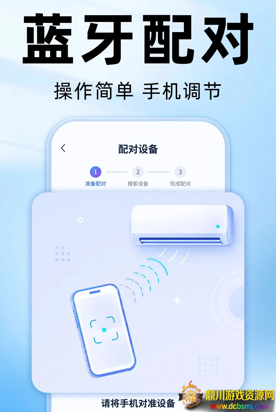 万能遥控器空调速连软件安卓版手机版 万能遥控器空调速连软件安卓版手机版