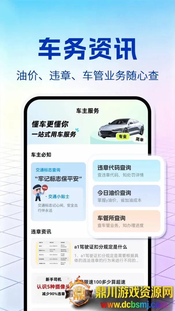车主安全出行最新手机版 车主安全出行最新手机版