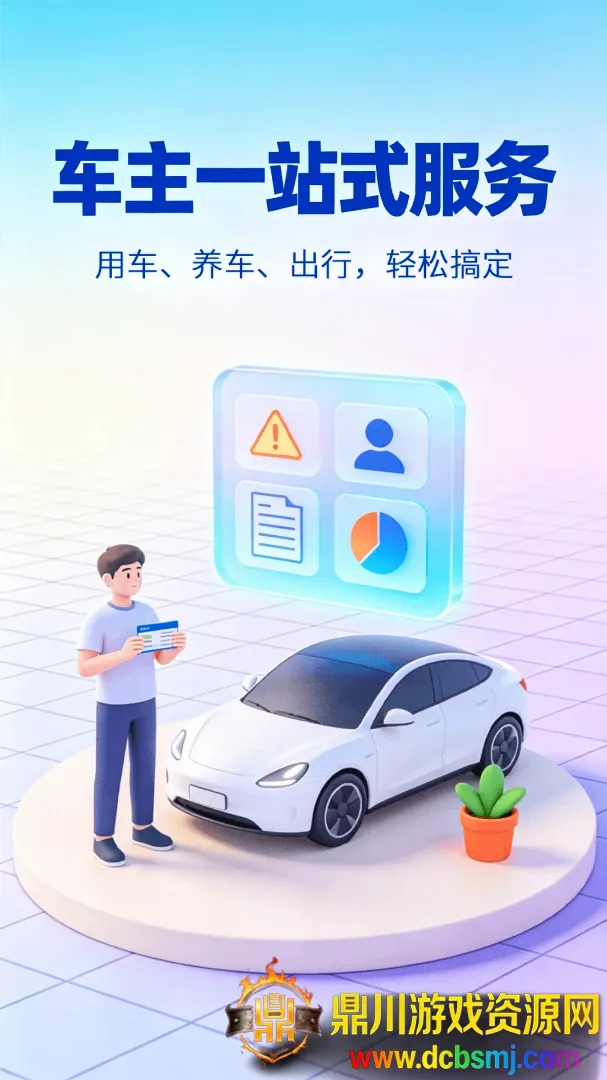 车主安全出行最新手机版 车主安全出行最新手机版