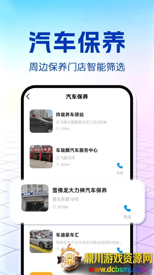 车主安全出行最新手机版 车主安全出行最新手机版