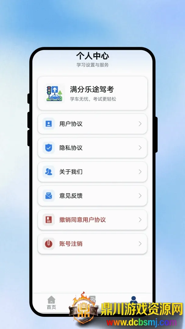 满分乐途驾考APP2026官方正版 满分乐途驾考APP2026官方正版