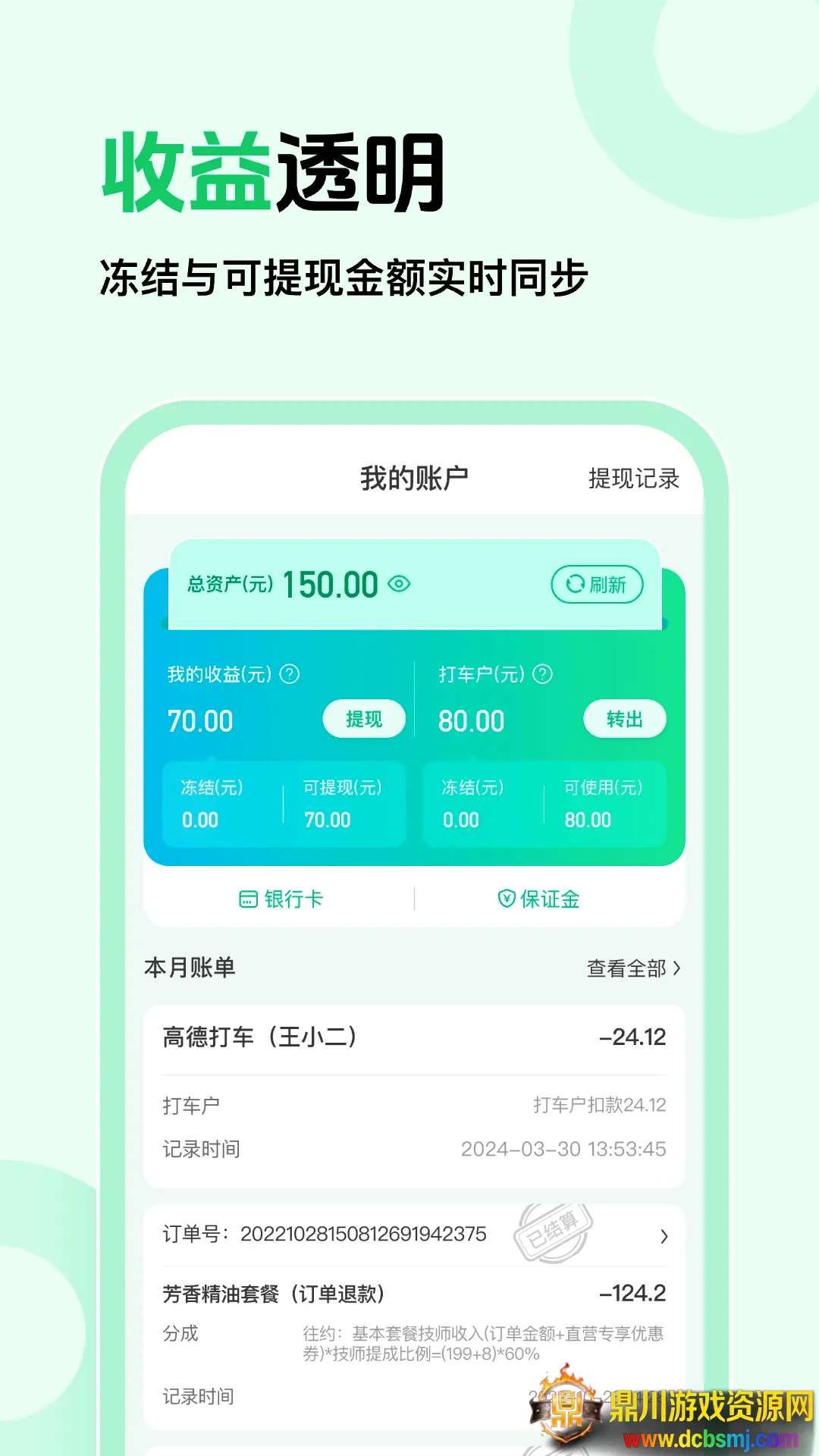 往约商家版(上门推拿服务) 往约商家版(上门推拿服务)