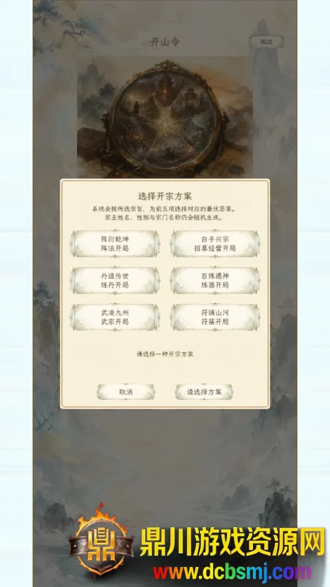 修仙门派2(修仙模拟游戏) 修仙门派2(修仙模拟游戏)