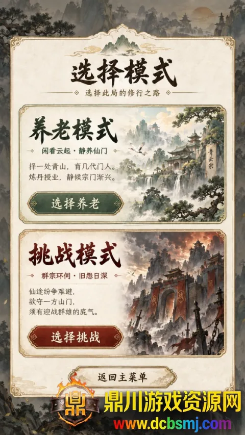 修仙门派2(修仙模拟游戏) 修仙门派2(修仙模拟游戏)