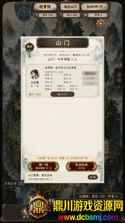 修仙门派2(修仙模拟游戏) 修仙门派2(修仙模拟游戏)