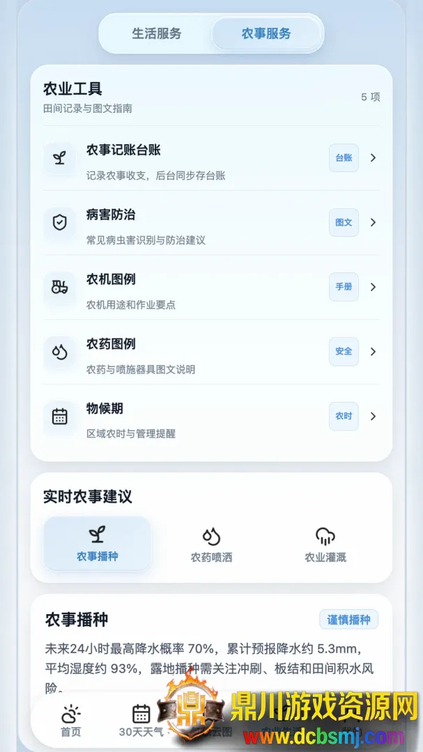 佳格气象(天气助手工具) 佳格气象(天气助手工具)