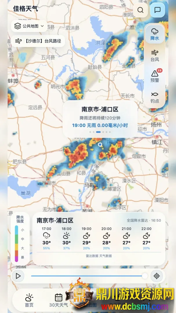 佳格气象(天气助手工具) 佳格气象(天气助手工具)