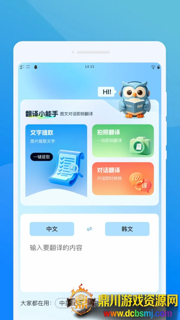 寰文翻译官最新手机版 寰文翻译官最新手机版