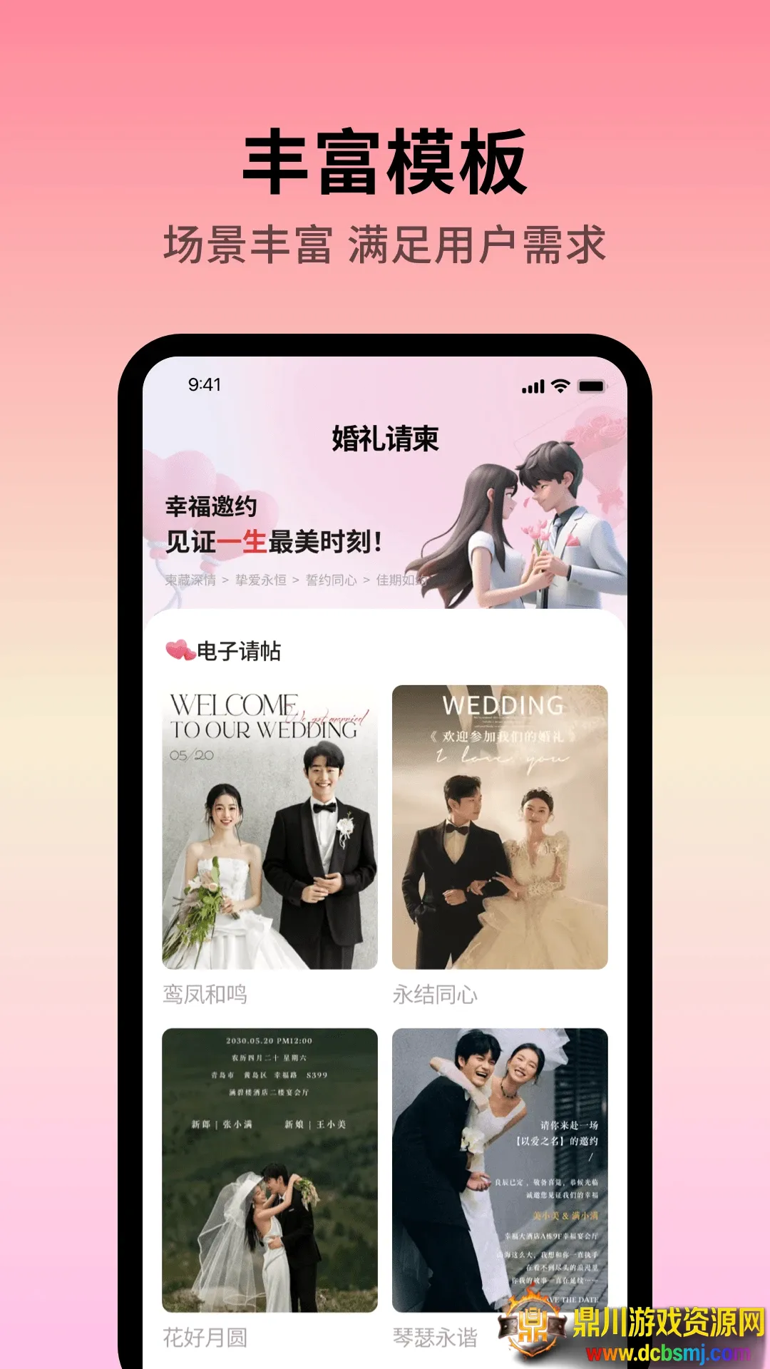 好事临门喜最新手机版 好事临门喜最新手机版