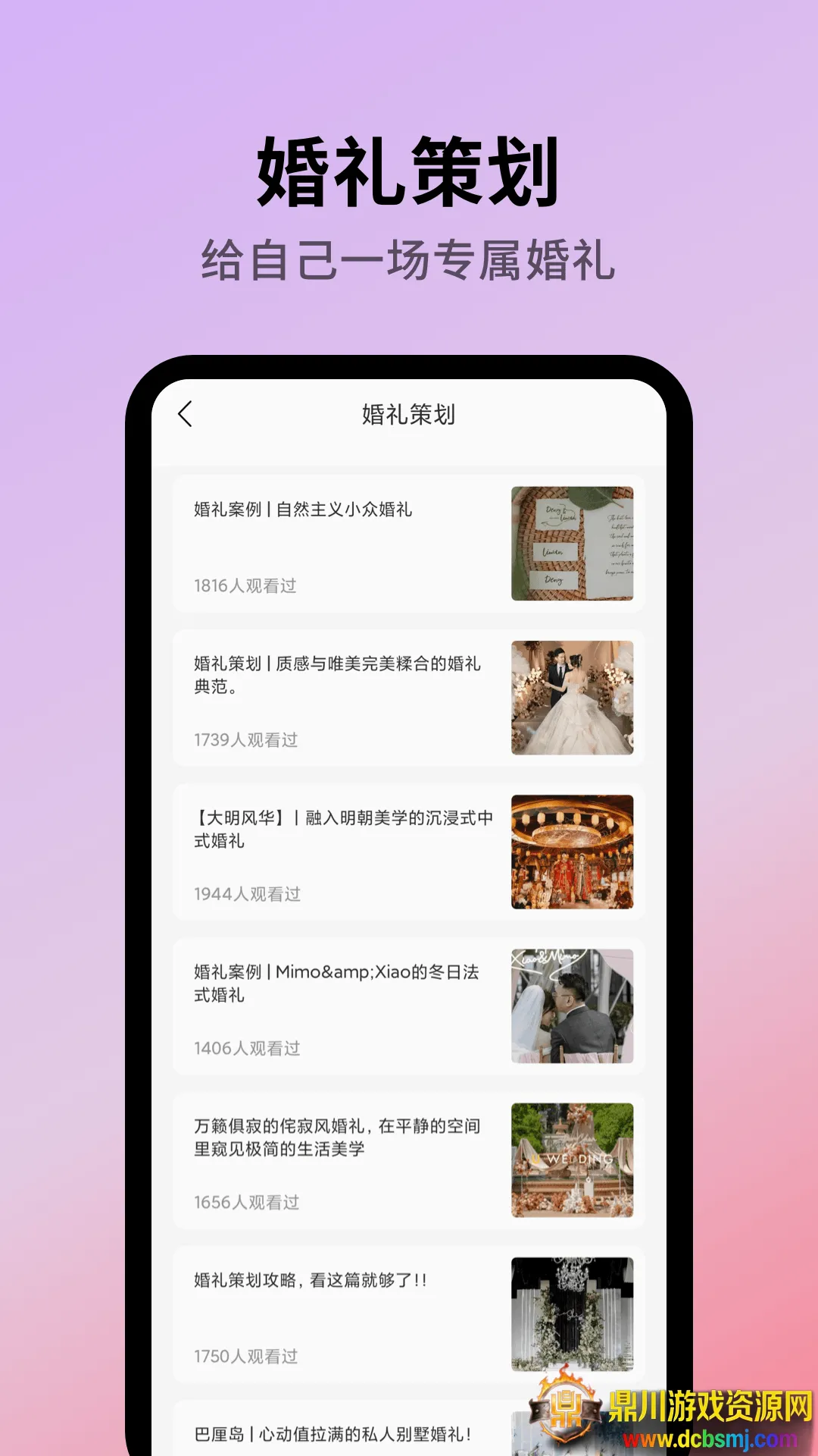 好事临门喜最新手机版 好事临门喜最新手机版