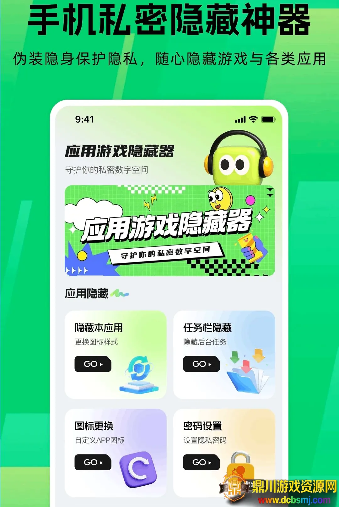 应用游戏隐藏器安卓版手机版 应用游戏隐藏器安卓版手机版