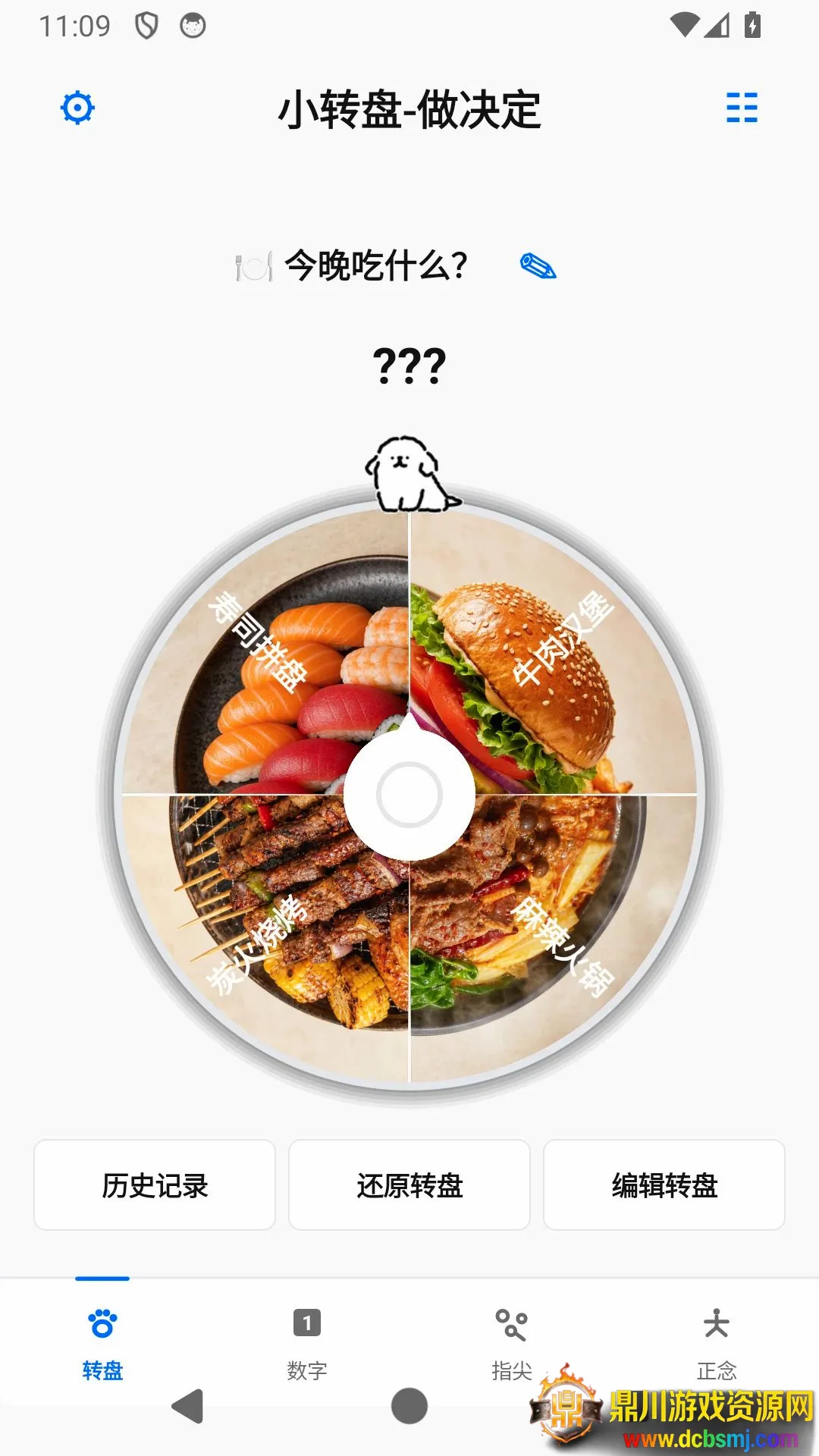 小随机做决定APP(随机选物转盘) 小随机做决定APP(随机选物转盘)