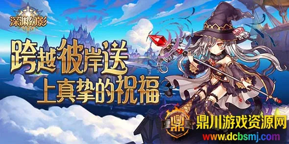 深渊幻影手游 深渊幻影手游