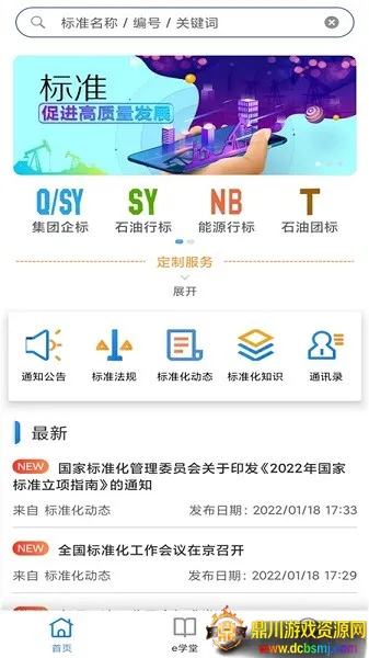 ʯ�ͱ�׼(ʯ����Ϣƽ̨)