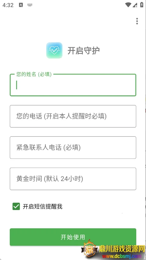 Are You OK�㻹��ô(���Ӱ�ȫ�ػ�����)