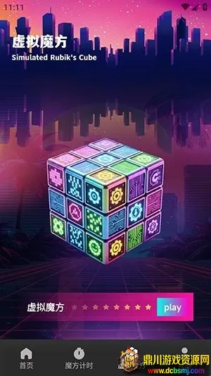 技元魔方最新手机版 技元魔方最新手机版