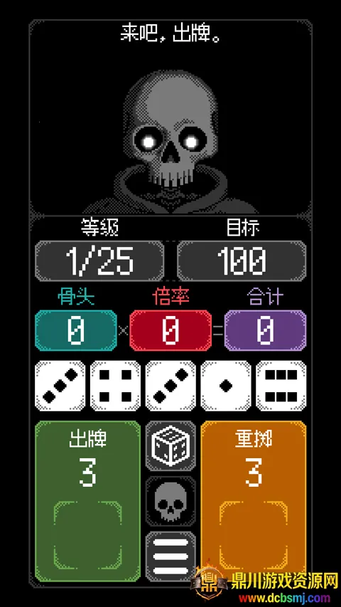 卡尔玛之骰破解版 卡尔玛之骰破解版