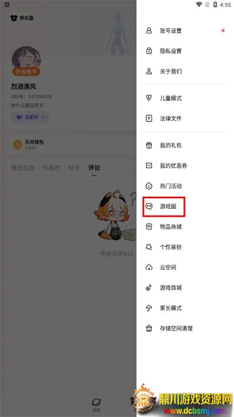 233��԰�����appʹ�÷�ʽ-2