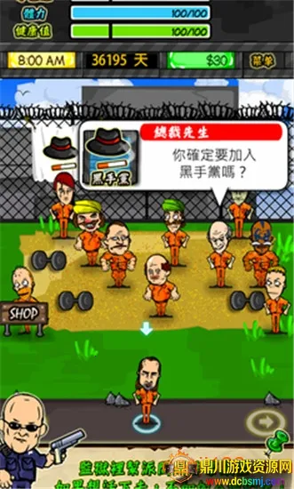 监狱人生破解版内置菜单 监狱人生破解版内置菜单