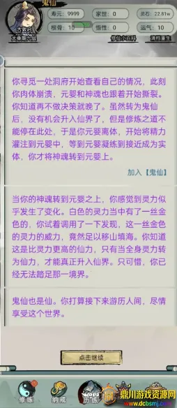 文字修真传破解版 文字修真传破解版