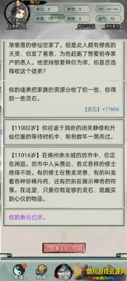 文字修真传破解版 文字修真传破解版