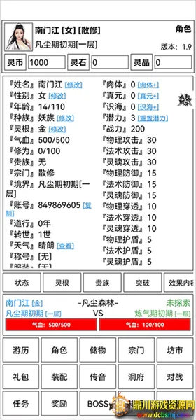 仙道永恒传(修仙模拟游戏) 仙道永恒传(修仙模拟游戏)