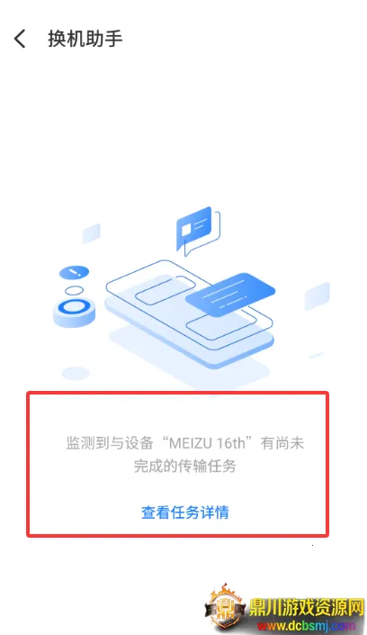 魅族换机助手提取版(数据迁移工具) 魅族换机助手提取版(数据迁移工具)