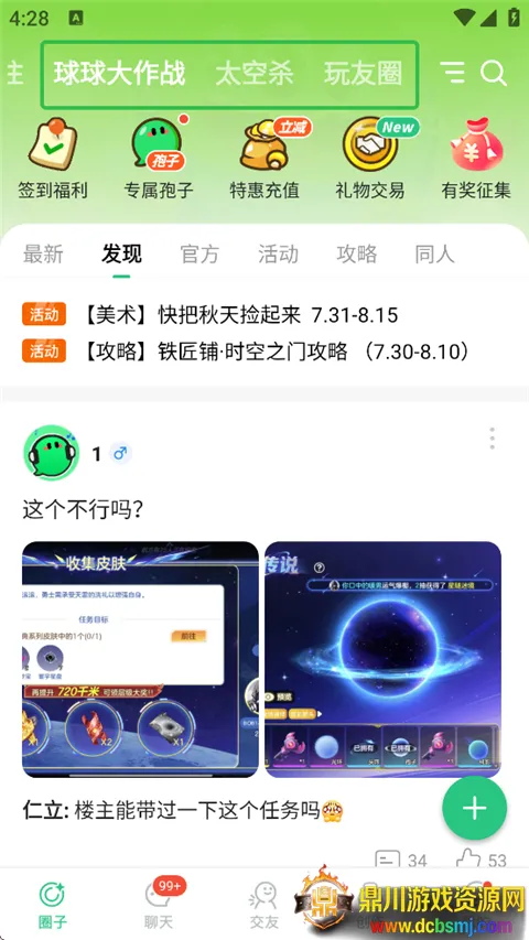 电糖安卓版手机版 电糖安卓版手机版