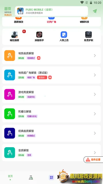 画质鸭(游戏画质助手) 画质鸭(游戏画质助手)