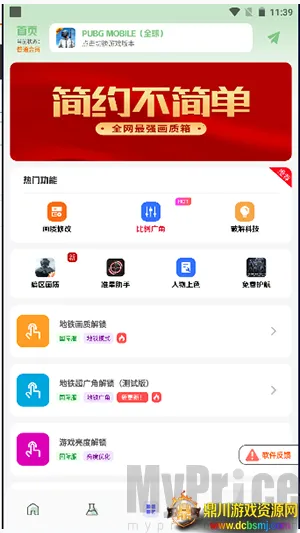 画质鸭(游戏画质助手) 画质鸭(游戏画质助手)