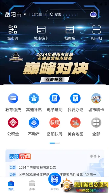 岳办岳好2026下载安装 岳办岳好2026下载安装