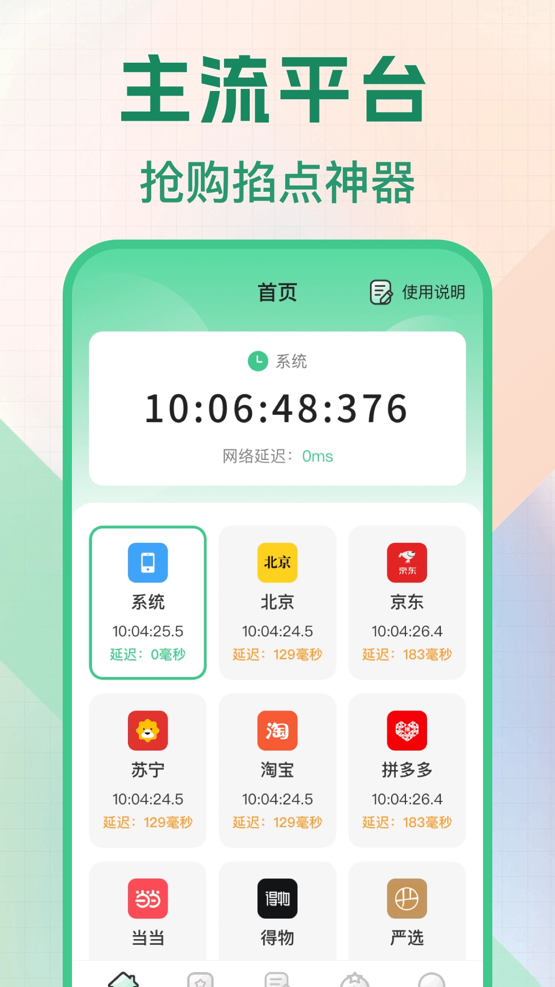 悬浮秒表浮动时间2026官方正版 悬浮秒表浮动时间2026官方正版