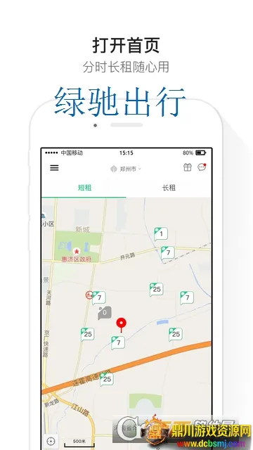 绿驰出行2026官方最新版本 绿驰出行2026官方最新版本