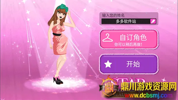 超级女星完美(模拟养成手游) 超级女星完美(模拟养成手游)