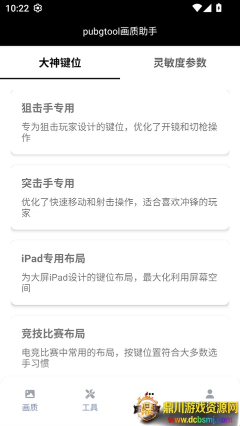 三角洲行动哒哒工具箱最新手机版 三角洲行动哒哒工具箱最新手机版