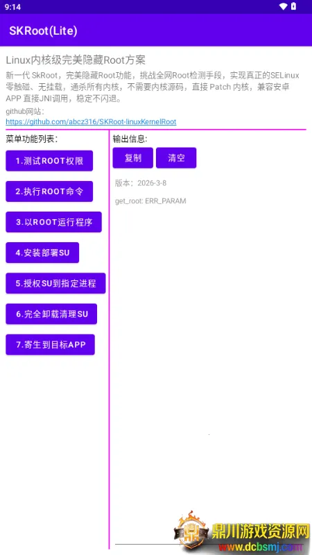 SKRoot(Lite)版 SKRoot(Lite)版