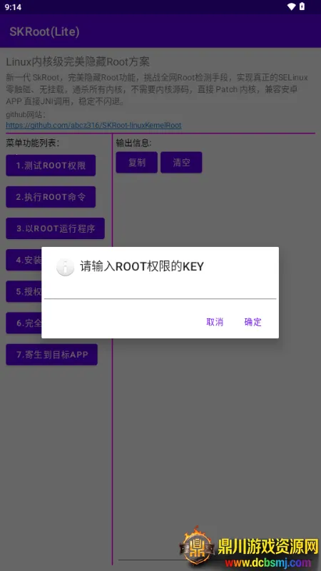SKRoot Lite版(安卓内核管理工具) SKRoot Lite版(安卓内核管理工具)