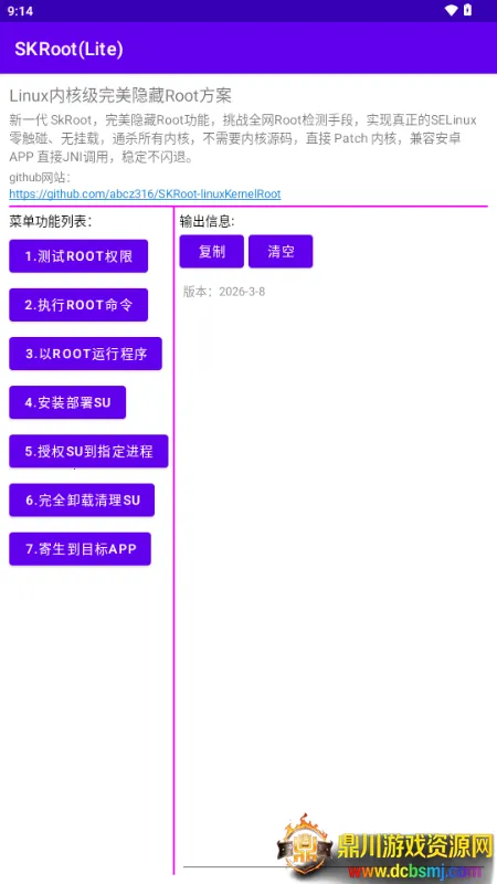 SKRoot(Lite)版 SKRoot(Lite)版